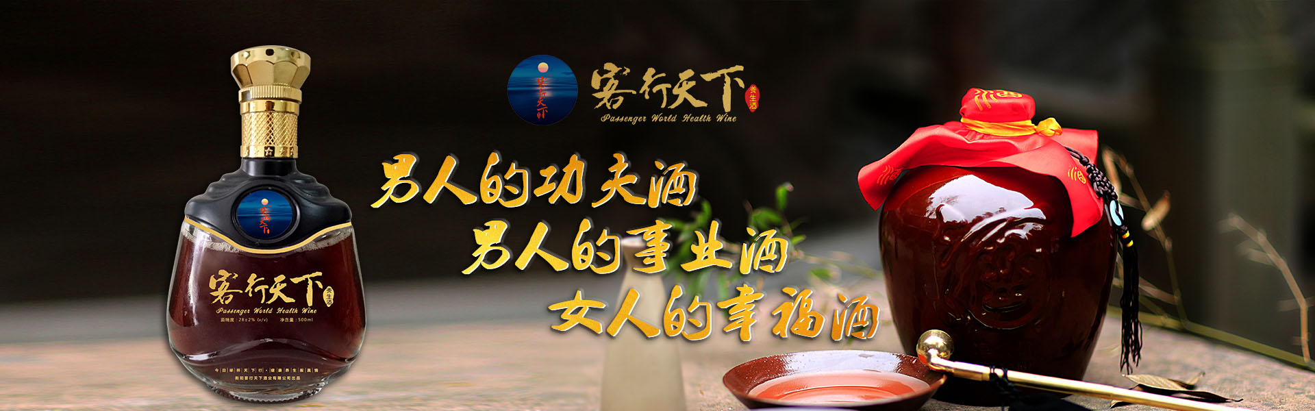 衡阳客行天下酒业有限公司
